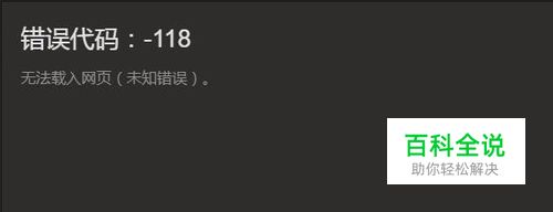 steam错误代码118如何解决