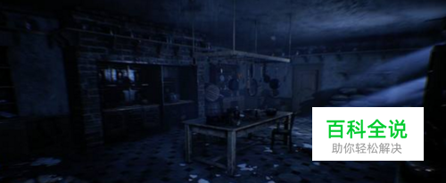 steam凶宅惊魂攻略