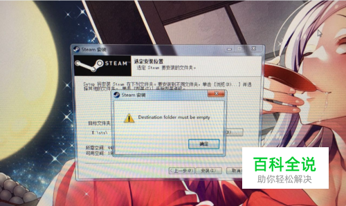 steam destination folder must be empty