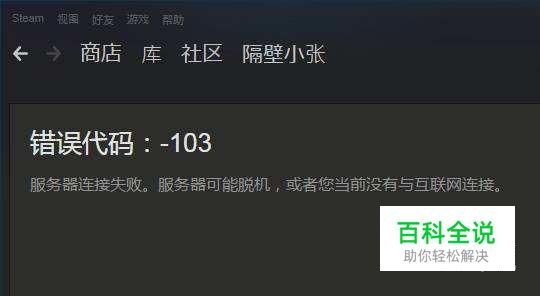 steam打不开商店页面怎么办？