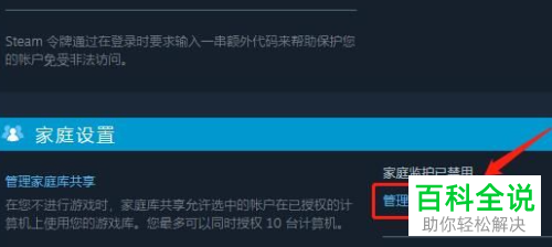 Steam如何禁用家庭监护