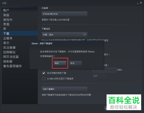 Steam如何一键清除下载缓存