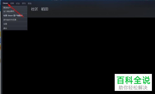 steam APP的显示语言在哪里修改或设置