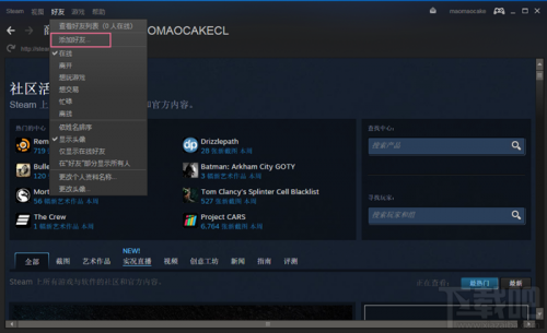 steam平台怎样添加/邀请好友