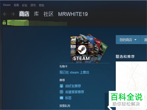 Steam如何创建账户