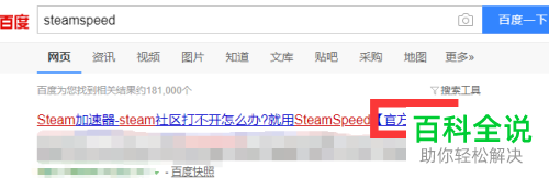 steam软件打开社区显示乱码的解决方法