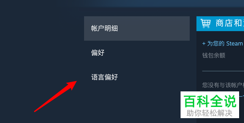 Steam游戏平台怎么设置语言为英语