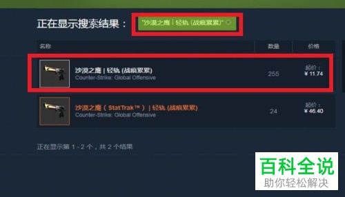 Steam如何将商品以最高求购价出售