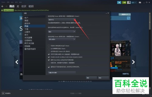 steam APP的显示语言在哪里修改或设置