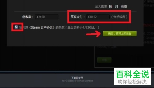 Steam如何将商品以最高求购价出售