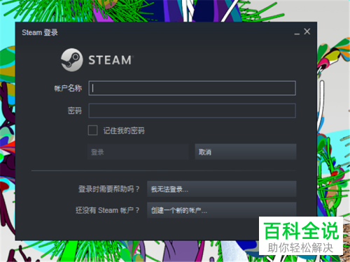 Steam如何创建账户