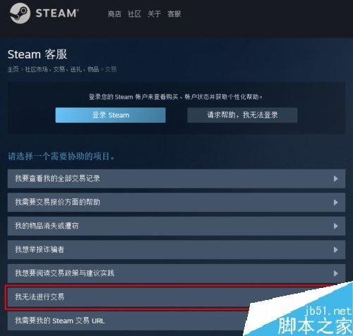 Steam无法交易怎么办？Steam无法交易的原因