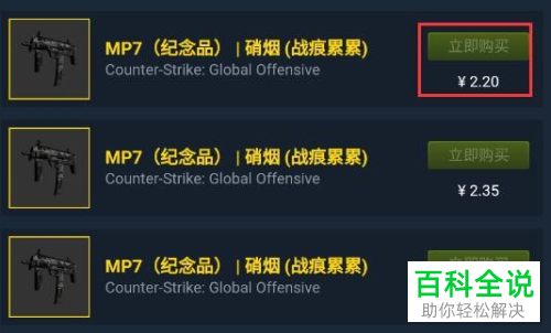 Steam中如何购买游戏皮肤