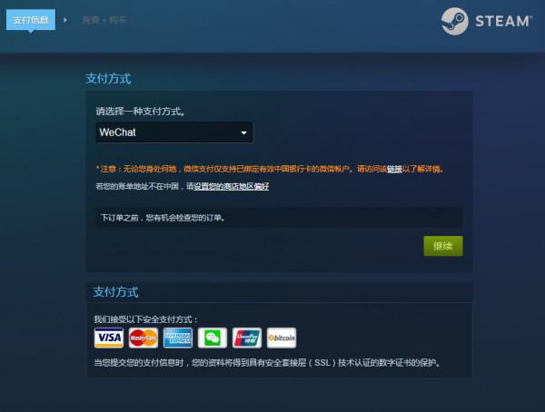 Steam商店怎么微信支付