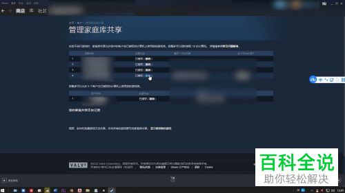 Steam如何开启\关闭家庭共享