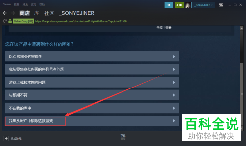 steam库中的游戏怎么删除或移除