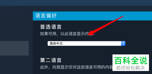 Steam游戏平台怎么设置语言为英语