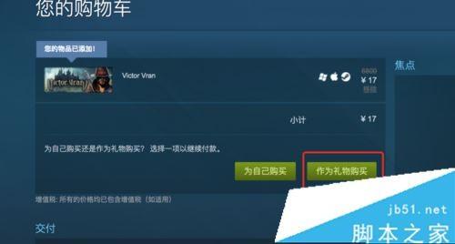 steam怎样给好友送游戏 steam免费赠送好友游戏教程