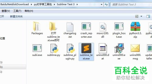 sublime软件如何使用python语言编写程序