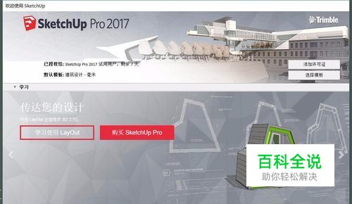 SU草图大师如何导出高质量图片