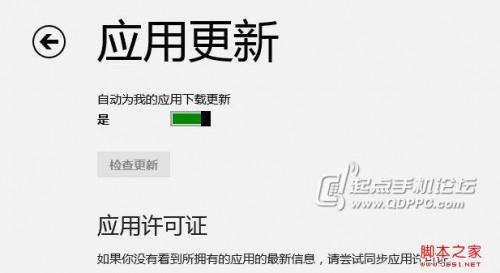 Surface Win8应用自动更新图文设置方法