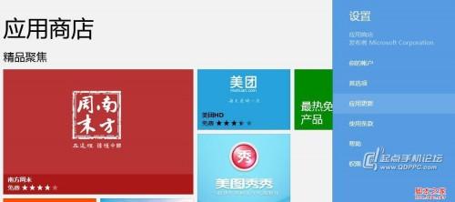 Surface Win8应用自动更新图文设置方法