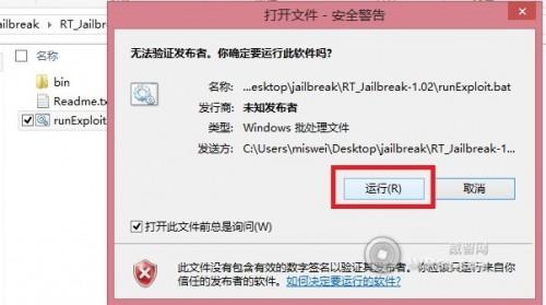 Surface RT 平板越狱教程绕过限制运行未签名的应用程序