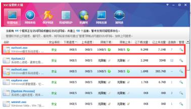 svchost.exe进程占用网速高怎么办