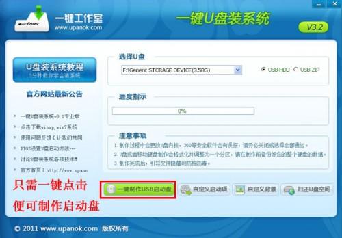 上网本怎么安装系统(一键U盘装系统)