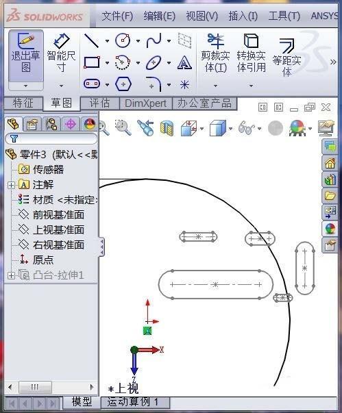 sw草图怎么复制并定位? solidworks复制草图的技巧