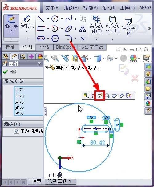 sw草图怎么复制并定位? solidworks复制草图的技巧