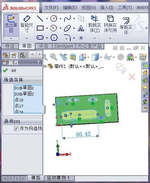 sw草图怎么复制并定位? solidworks复制草图的技巧