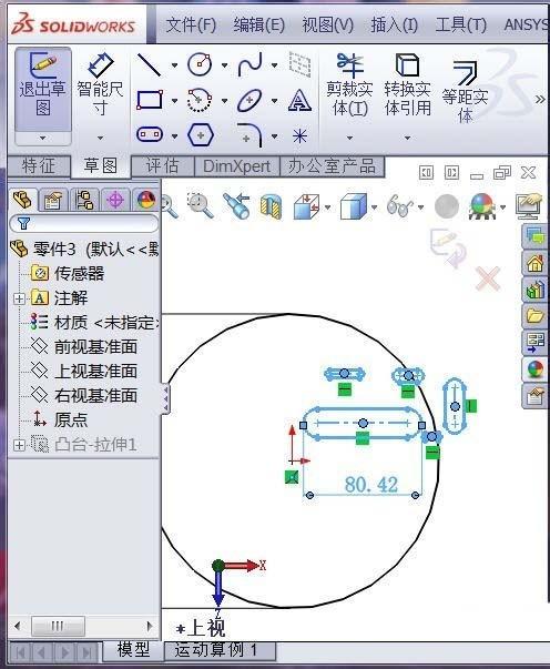 sw草图怎么复制并定位? solidworks复制草图的技巧