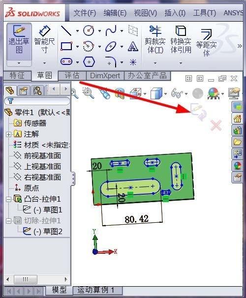sw草图怎么复制并定位? solidworks复制草图的技巧