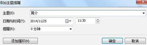 思维导图MindManager15中怎么添加提醒?