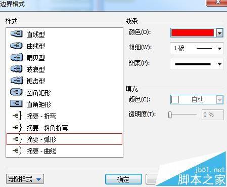思维导图MindManager大括号怎么添加?