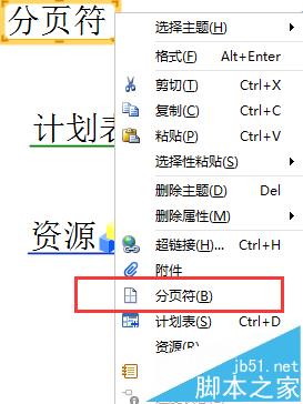 思维导图MindMapper图纸太大不能打印该怎么办?