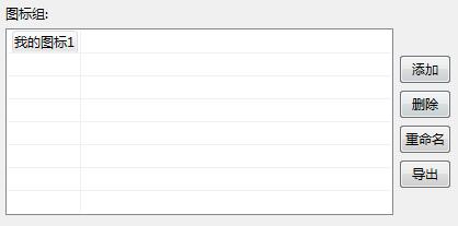 思维导图XMind 6怎么建立自己的图标组?