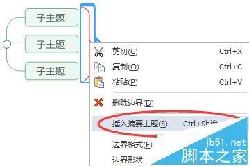 思维导图MindManager大括号怎么添加?