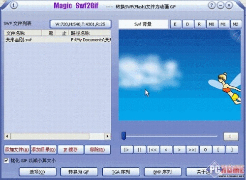 SWF转GIF,Flash转换为GIF文件的方法
