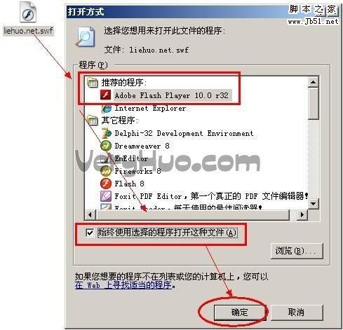 swf文件用什么打开 swf文件打开方法集合