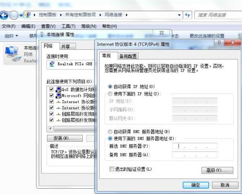 上网过程中有些网页打得开有些打不开怎么办?