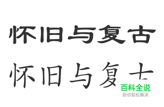 说文解字（二）：文字与其意像