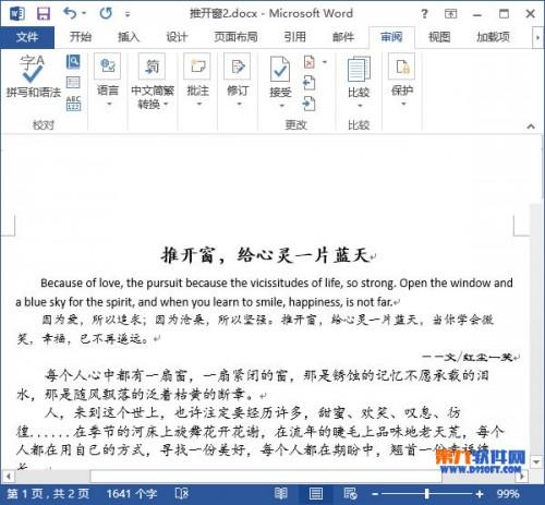 使Word2013自带程序翻译文档用