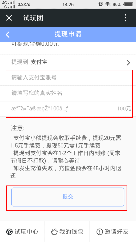 试玩守护怎么提现 试玩团提现佣金至支付宝或微信钱包图文教程