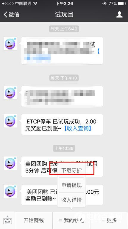试玩守护闪退怎么办 试玩团app闪退解决办法图解