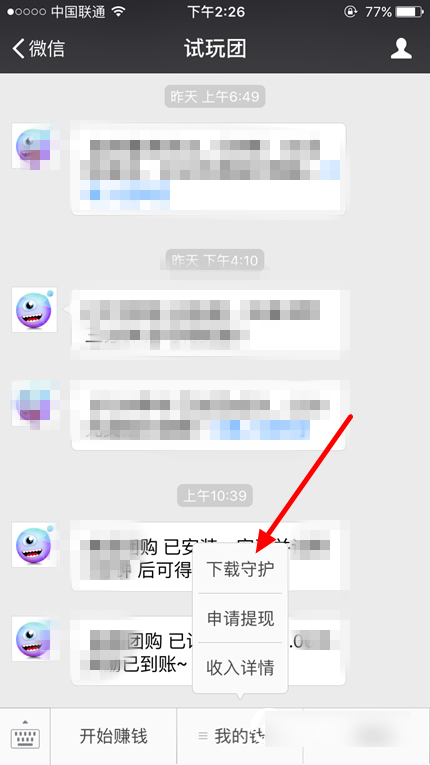 试玩守护怎么玩/怎么赚钱 试玩守护下载安装使用教程图解
