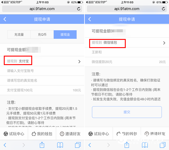 试玩守护怎么提现 试玩团提现佣金至支付宝或微信钱包图文教程
