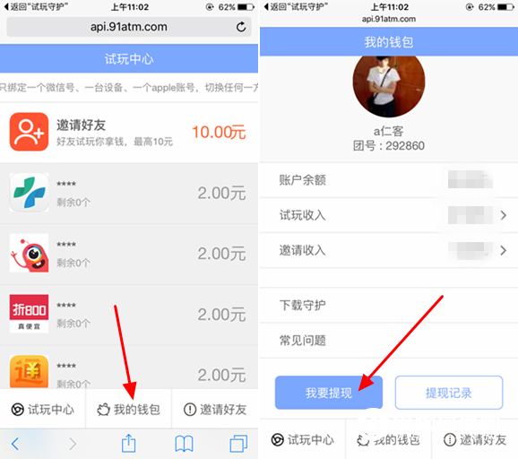 试玩守护怎么提现 试玩团提现佣金至支付宝或微信钱包图文教程