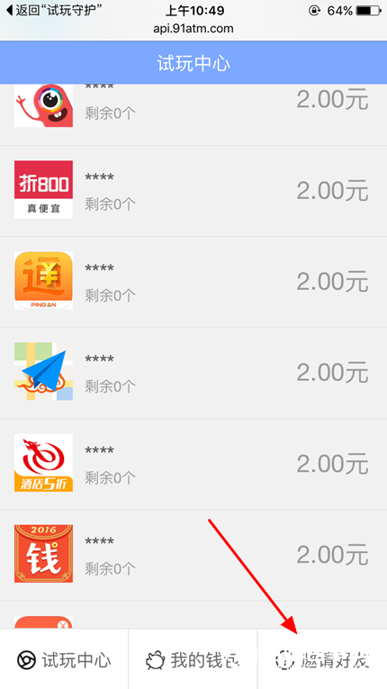 试玩守护邀请二维码在哪里？试玩团app邀请二维码查看步骤